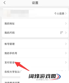 网易严选APP如何启用支付密码 网易严选APP启用支付密码方法